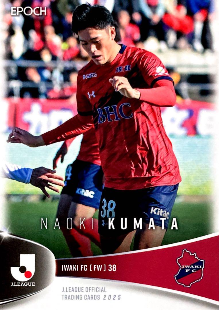 本物の 熊田直紀 いわきFC レギュラーカード EPOCH 2025 Jリーグ - メルカリ スポーツ選手