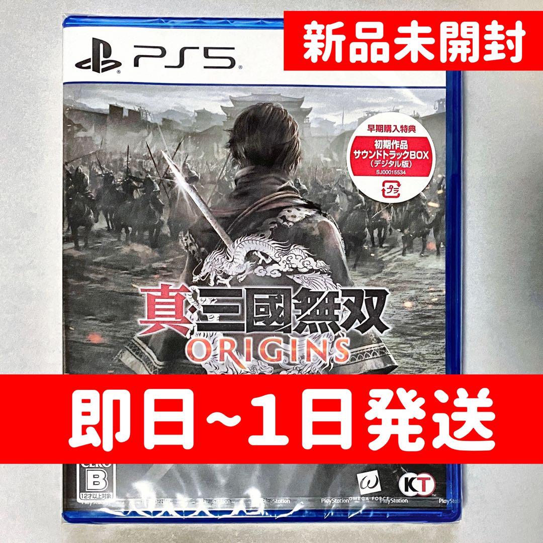 新品未開封 PS5 真・三國無双 ORIGINS 早期購入特典同梱付き