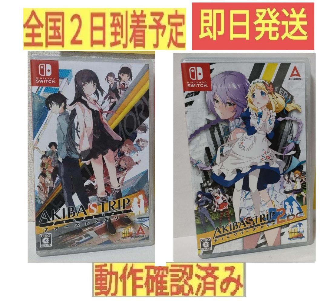 ［即日発送］ ２本 アキバズトリップ 1 + 2 switch スイッチ
