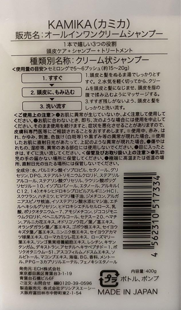 KAMIKA クリームシャンプー 400g 3本セット