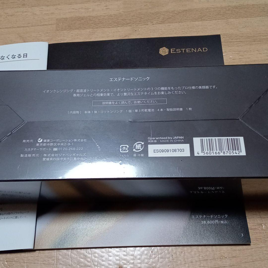 在庫得価 エステナードソニック Vi6YG-m39254304835 激安単価で