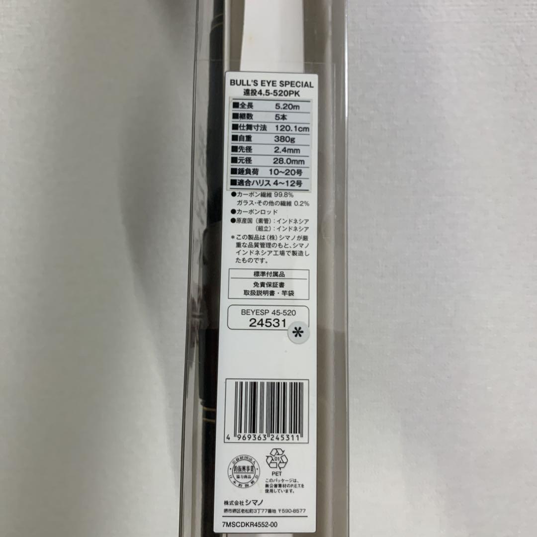 BULL'S EYE Special 遠投4.5-520 PK 新品未使用