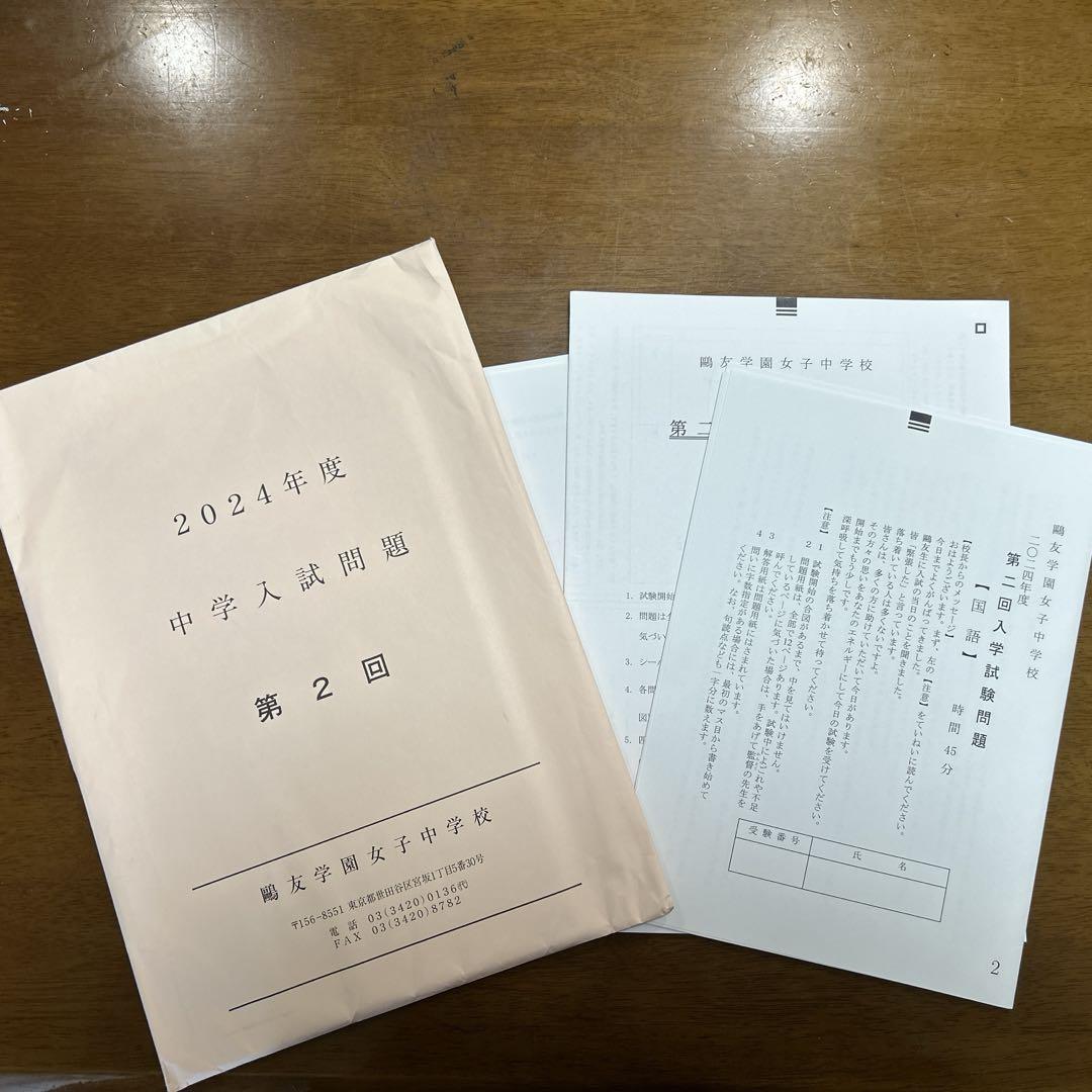 歐友学園女子中学校過去問（入試対策資料集及び過去問の本及び冊子タイプ過去問）