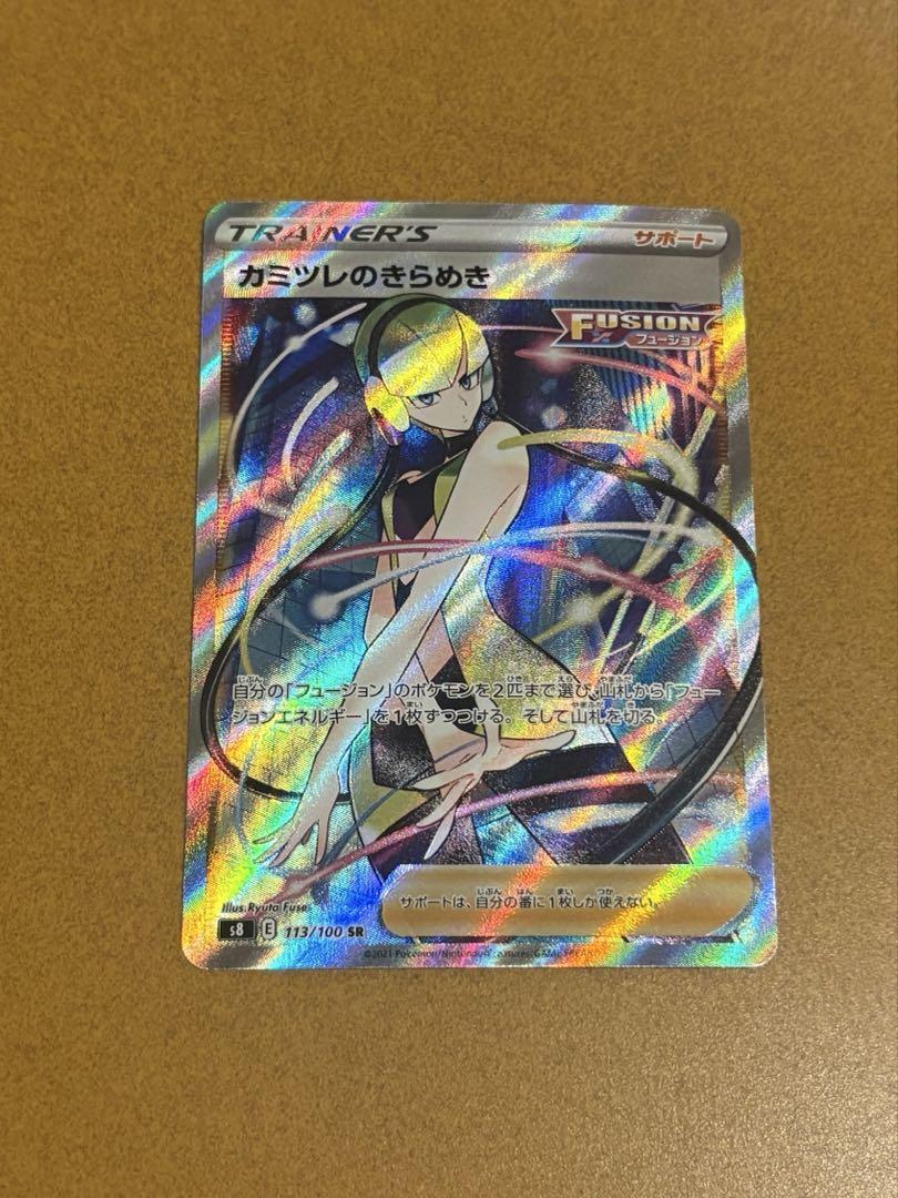 カミツレのきらめき SR S8 113/100 - メルカリ