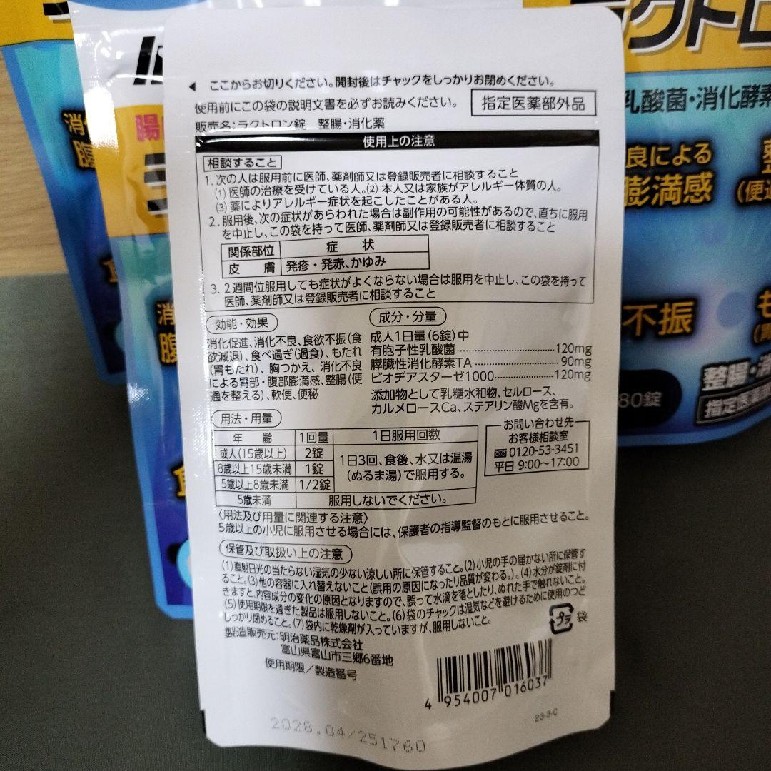 ラクトロン180錠　2袋と海洋の力　1袋のセット 公式 ラクトロン錠 180錠 2袋 指定医薬部外品 整腸 サプリメント