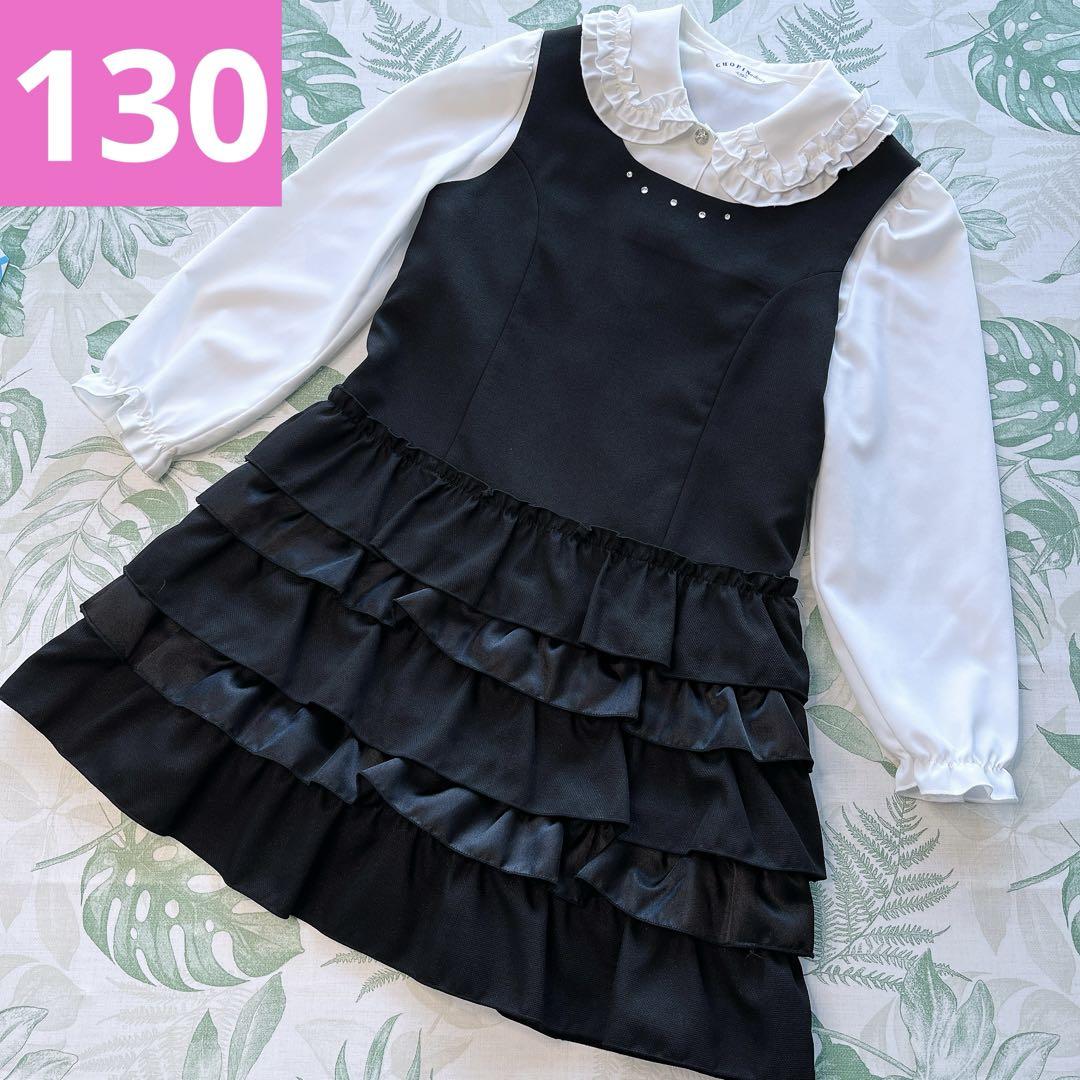 ショパン】 フォーマルワンピース 女の子 130 入学式 卒服 匿名配送 - メルカリ