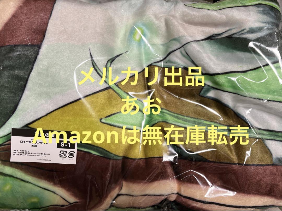 沙耶の唄 ブランケット
