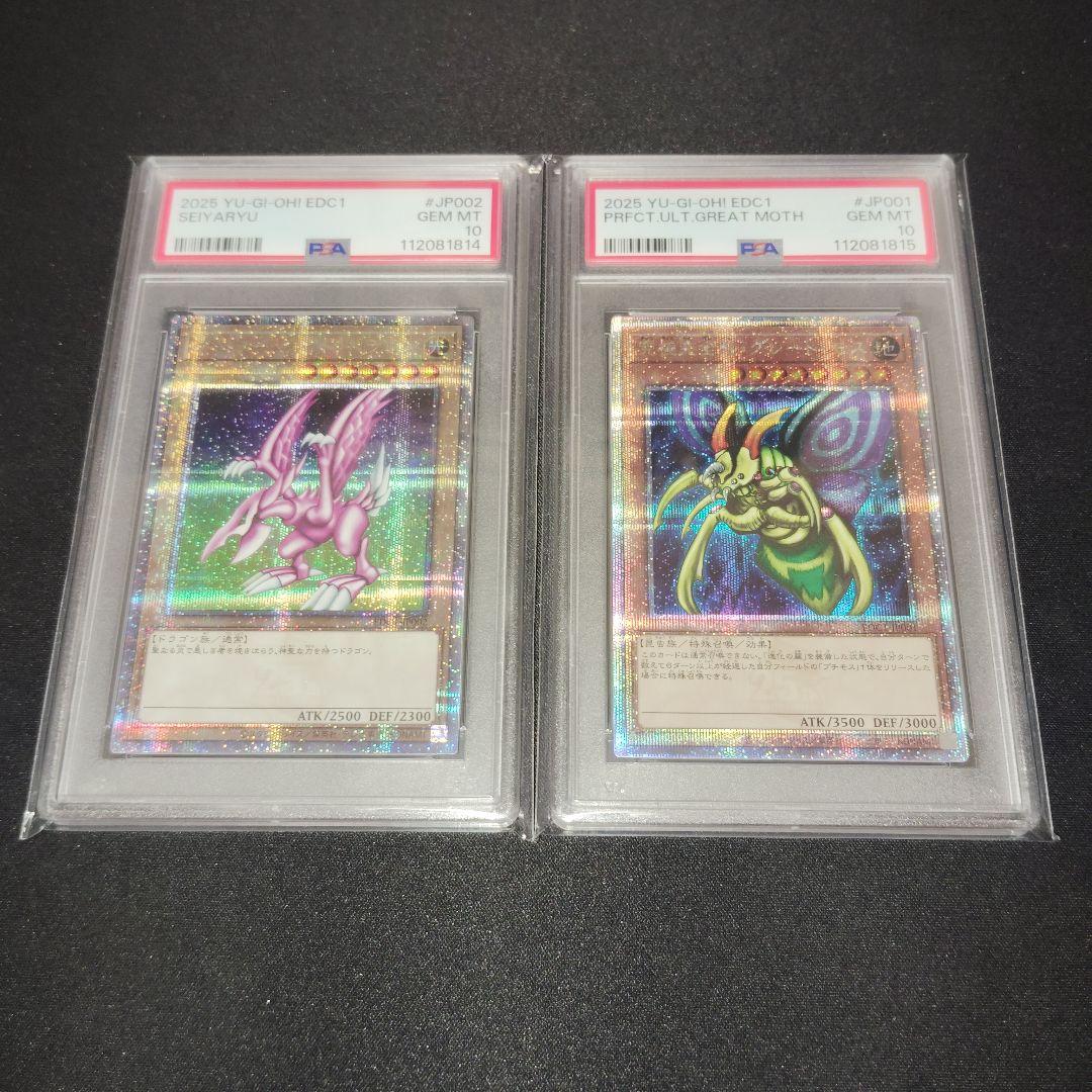 遊戯王　PSA10 ホーリーナイトドラゴン 究極完全態グレートモス　連番 連番PSA10】究極完全態グレートモス ホーリーナイトドラゴン