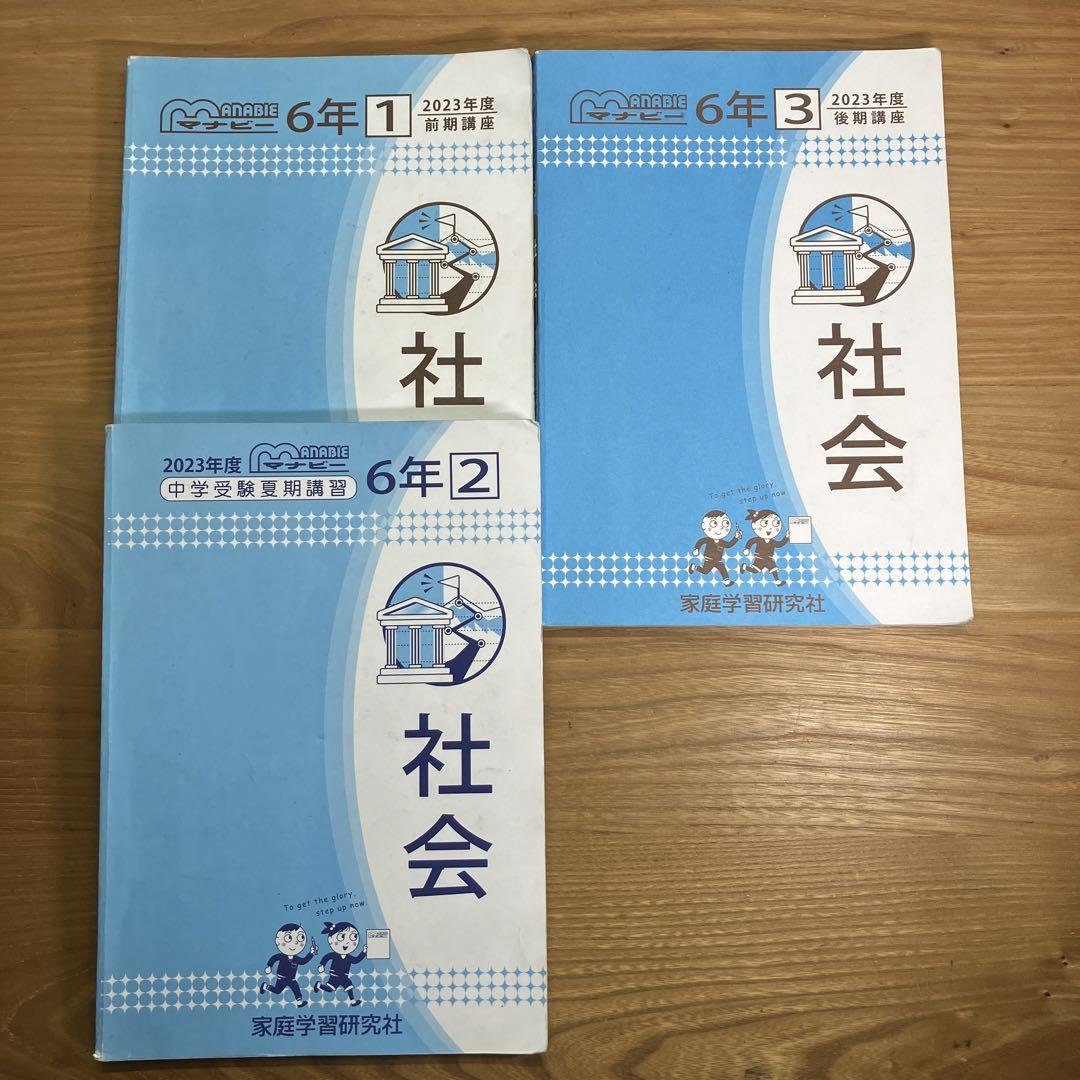 【在庫限り】 2023年度】家庭学習研究社（6年生） テキスト 問題集 語学・辞書・学習参考書