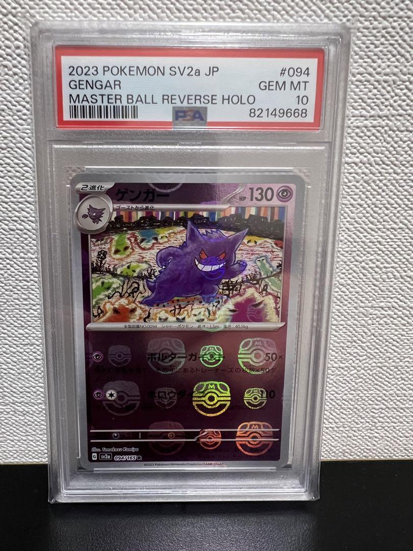 公式ストア マスターボール PSA10 ゲンガー ゲンガー ポケモンカード