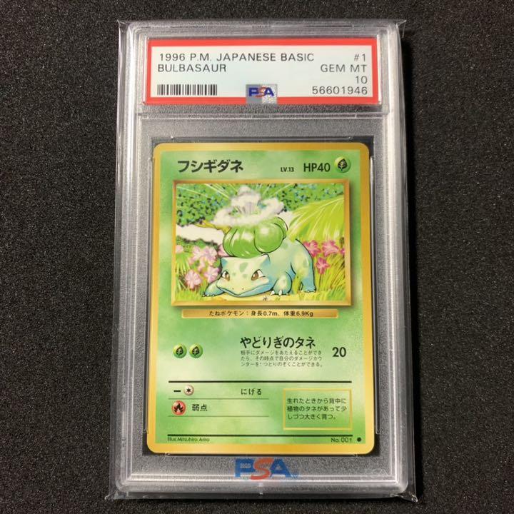 ポケモンカード 旧裏 フシギダネ PSA10 拡張パック第一弾 ポケモンカード 旧裏 フシギダネ PSA10 拡張パック第一弾