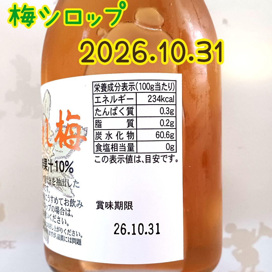 (B5)六花亭　こぼれ梅シロップ　390g　10本　北海道　梅ジュース　梅サワー B5)六花亭 こぼれ梅シロップ 390g 10本 北海道 梅ジュース 梅