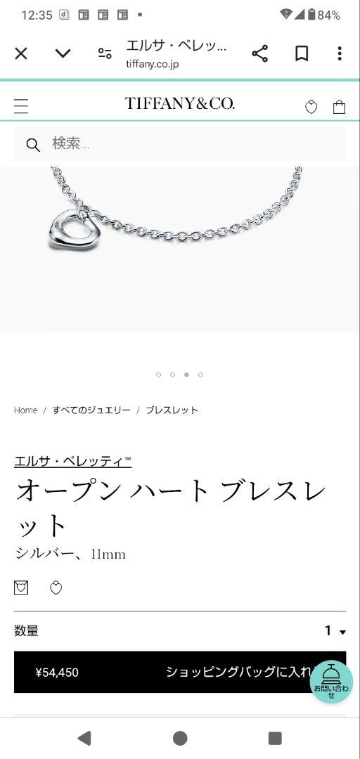 ティファニーハートブレスレット