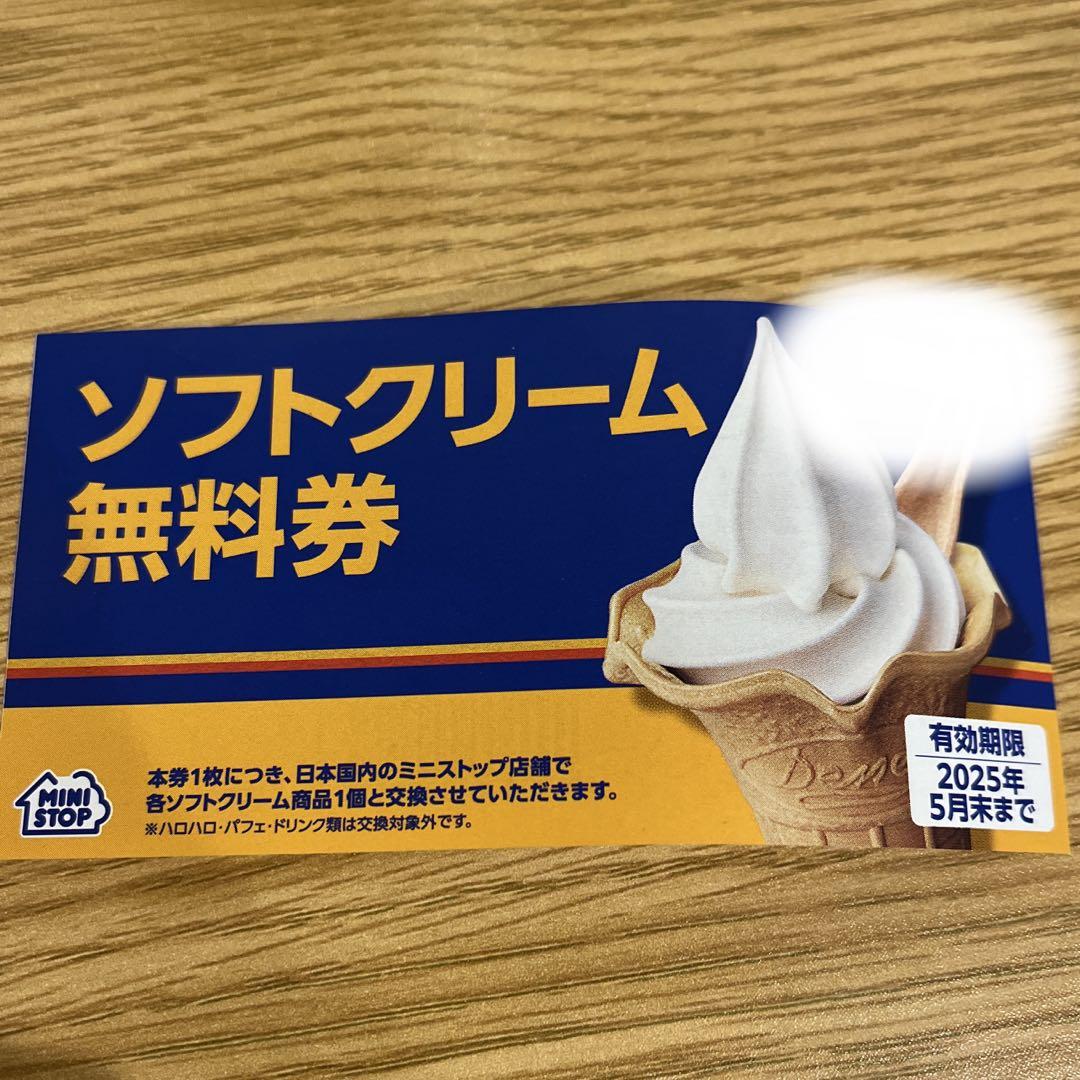 ミニストップ ソフトクリーム 無料券 優待 - メルカリ ミニストップ ソフトクリーム 無料券 優待 - メルカリ
