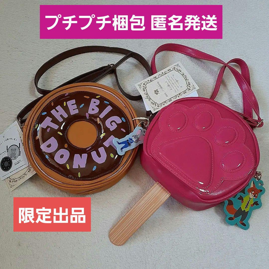 しまむら ちはる コラボ ズートピア ドーナツ型・アイス型 ポーチセット