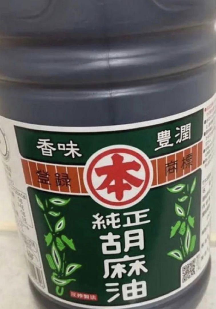 純正胡麻油1650g×4本