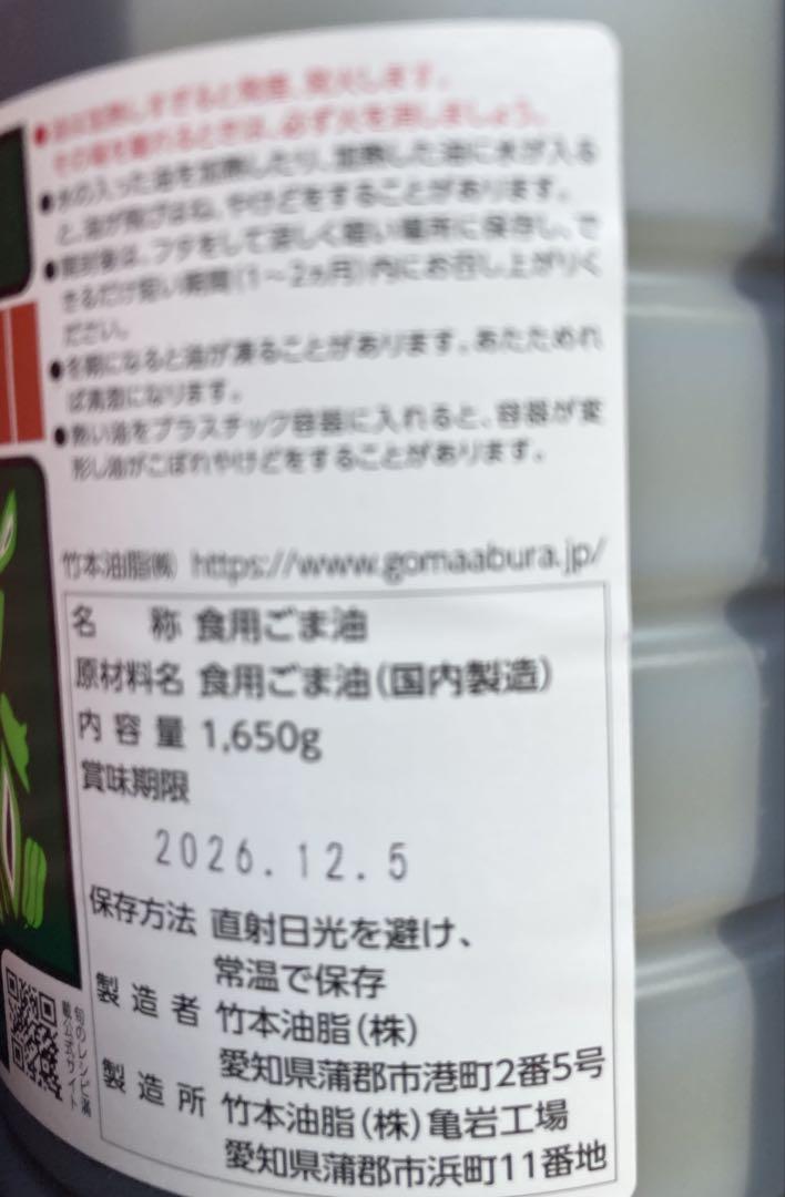 純正胡麻油1650g×4本