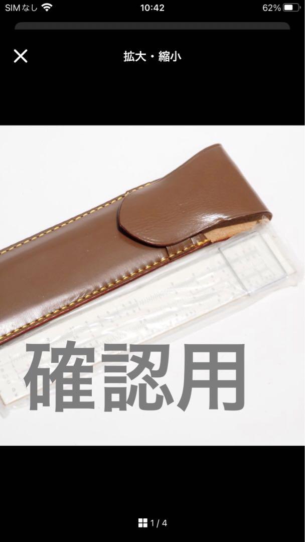 確認用です