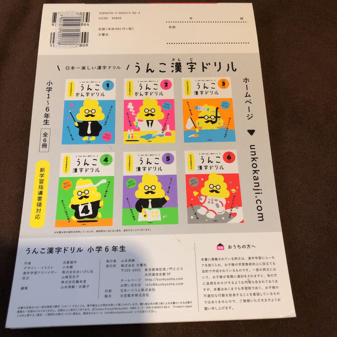 うんこ漢字ドリル6年生 Shop At Mercari From Japan Buyee Bot Online うんこ漢字ドリル6年生 Shop At Mercari From Japan Buyee Bot Online
