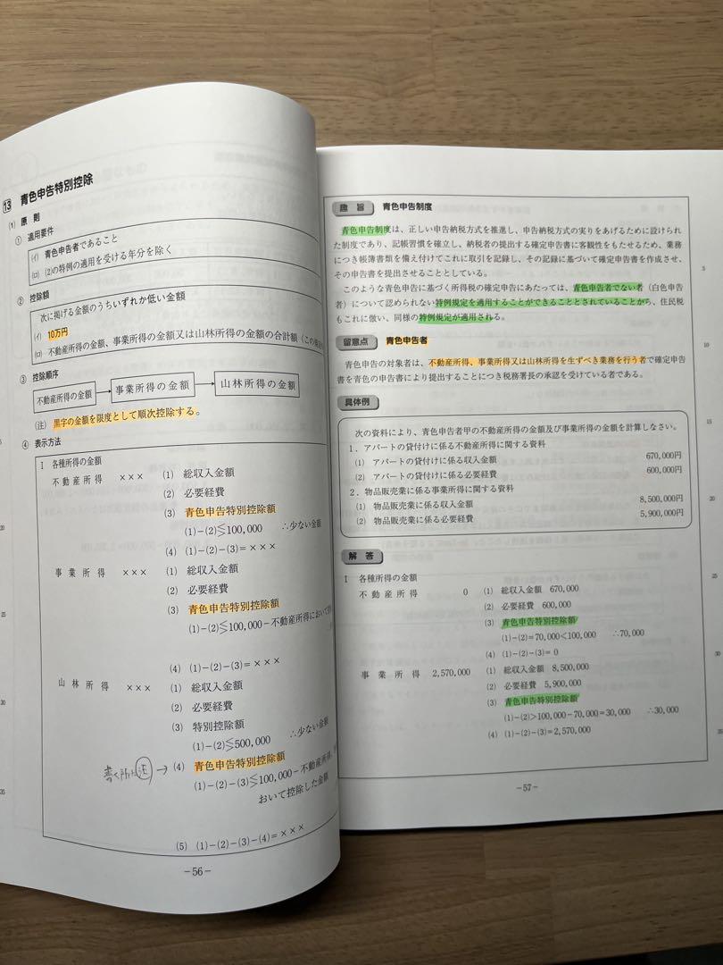 税理士　住民税　2024 大原 Amazon.co.jp: 税理士試験 住民税 2024年 大原 確認テスト