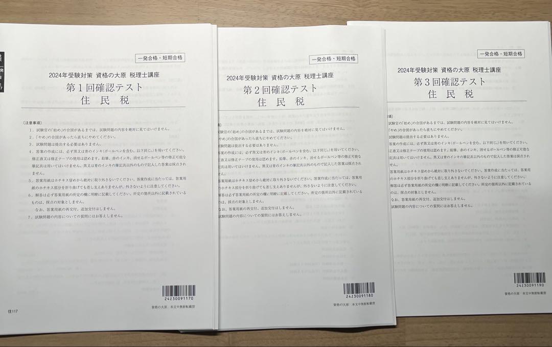 税理士　住民税　2024 大原 Amazon.co.jp: 税理士試験 住民税 2024年 大原 確認テスト