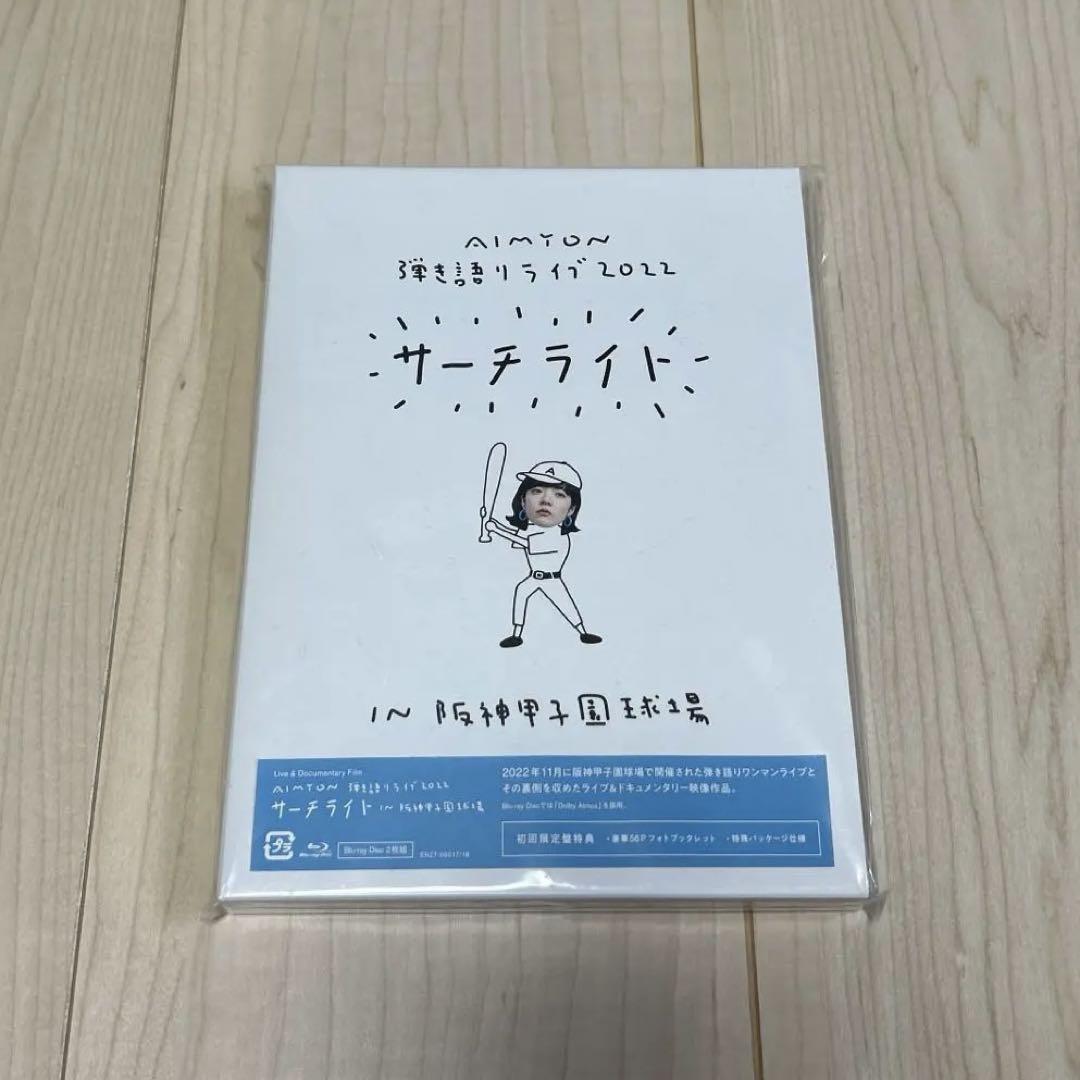 売れ筋新商品 あいみょん メルカリ - 2022-サーチライト-[初回盤]BluRay LIVE ミュージシャン