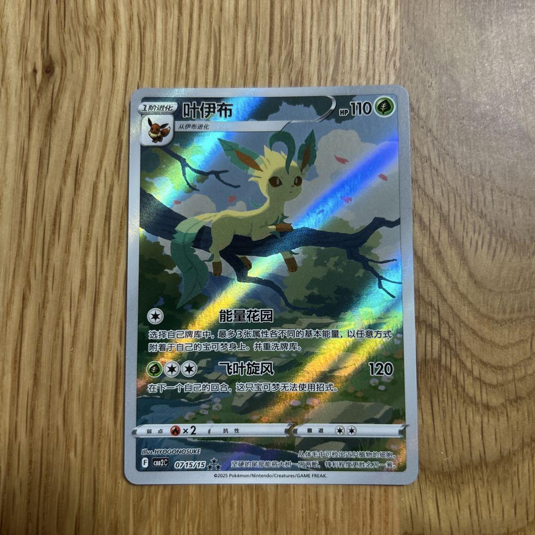 女の子向けプレゼント集結 海外限定】ポケモンカード 中国簡体字 限定イラスト リーフィア ポケモンカードゲーム