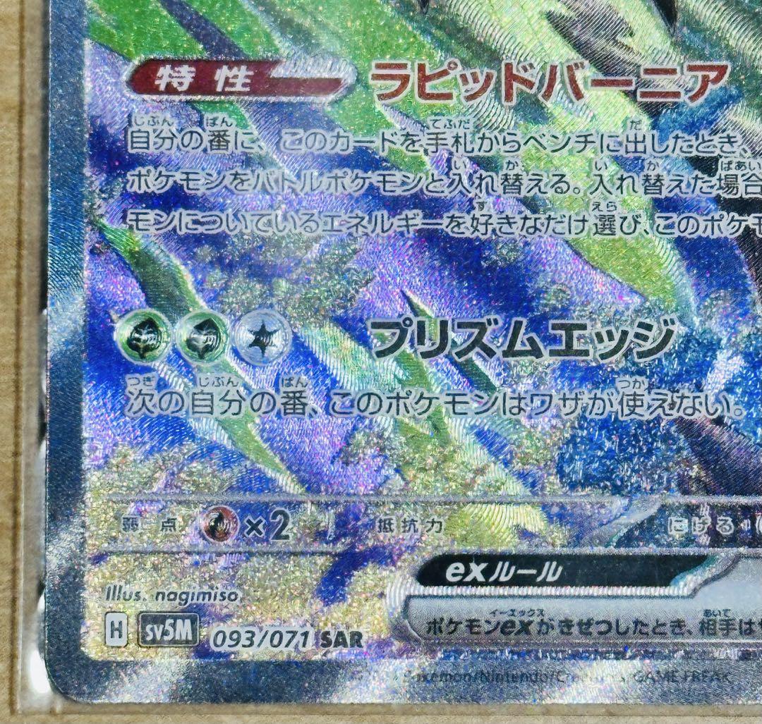 テツノイサハex SAR SV5M 093/071 - メルカリ