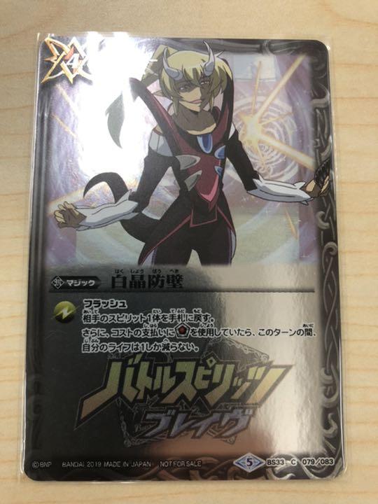 45%割引グレイ系有名なブランド 【交渉OK】白晶防壁 バトスピ バトルスピリッツ おもちゃ・ホビー・グッズグレイ系-TERU.DE 45%割引グレイ系有名なブランド 【交渉OK】白晶防壁 バトスピ バトルスピリッツ おもちゃ・ホビー・グッズグレイ系-TERU.DE