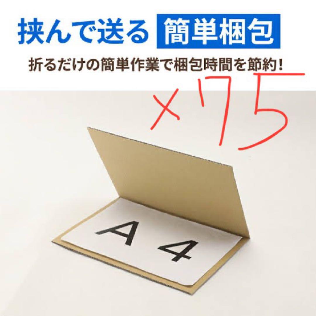 アースダンボール ペッタンコ 2つ折りダンボール板(角2封筒入れサイズ) 85枚