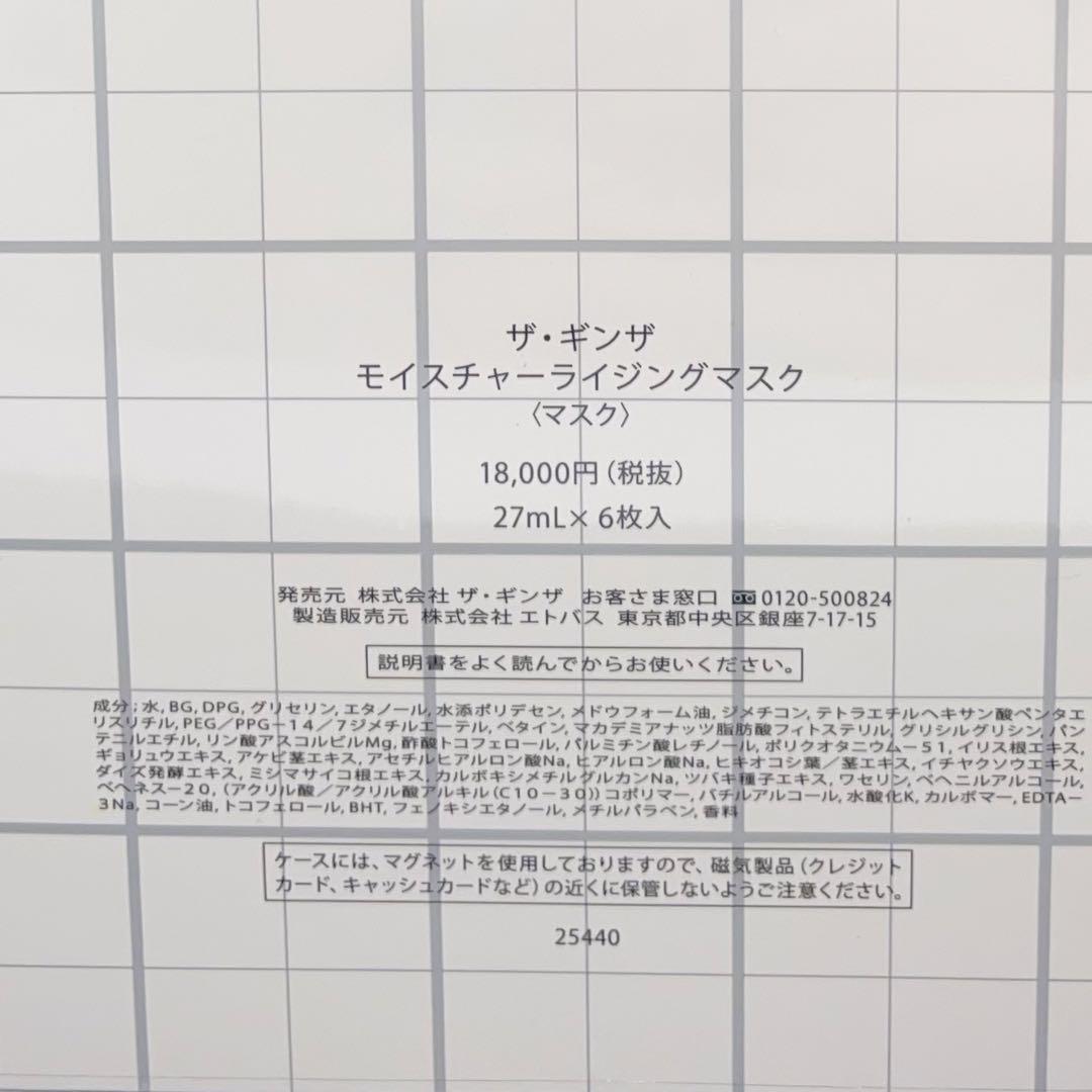 ザ・ギンザ モイスチャーライジングマスク 27ml×6枚 2箱セット セール特集 ザギンザ THEGINZA モイスチャーライジングパック 6枚入 パック/フェイスマスク