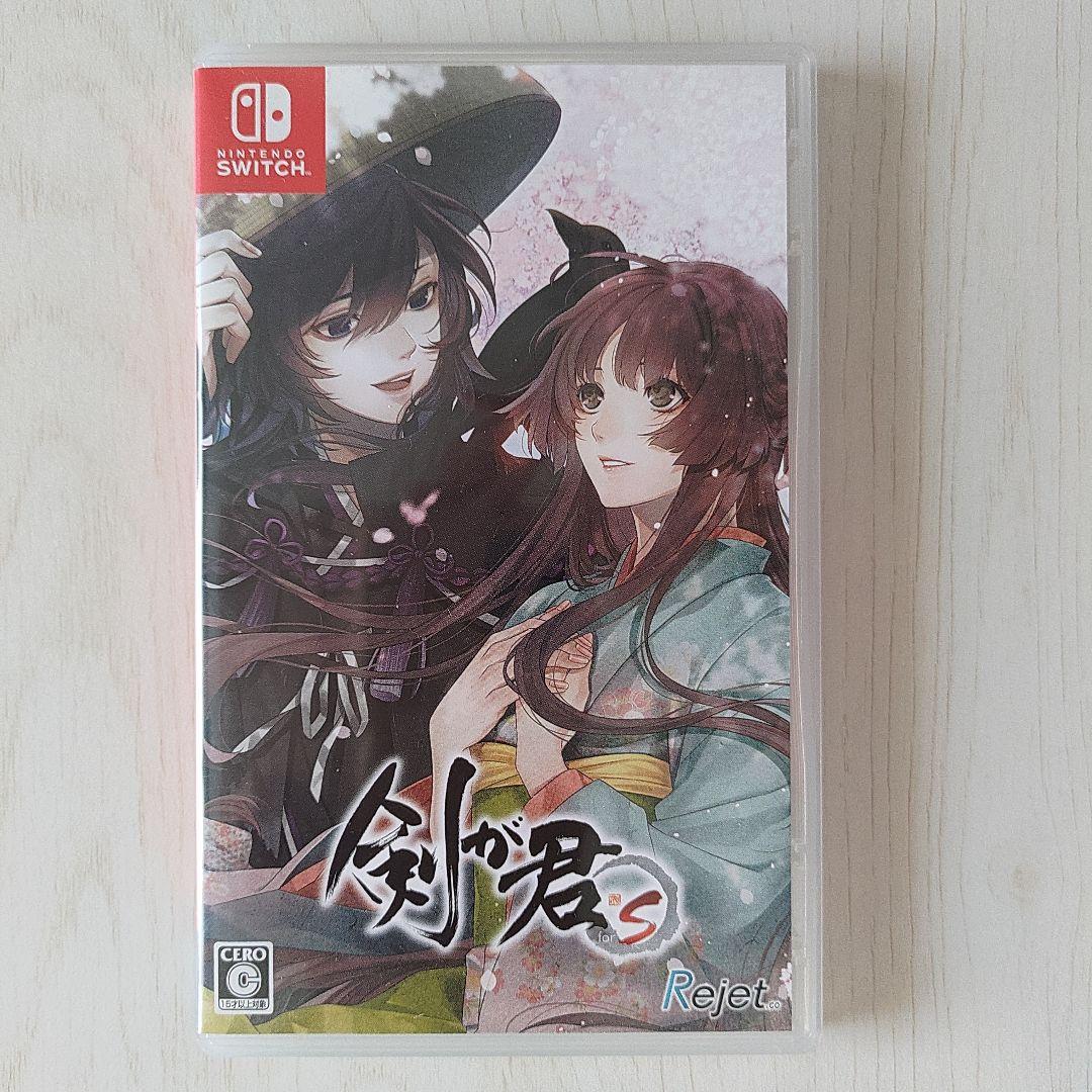 剣が君 for S Switch