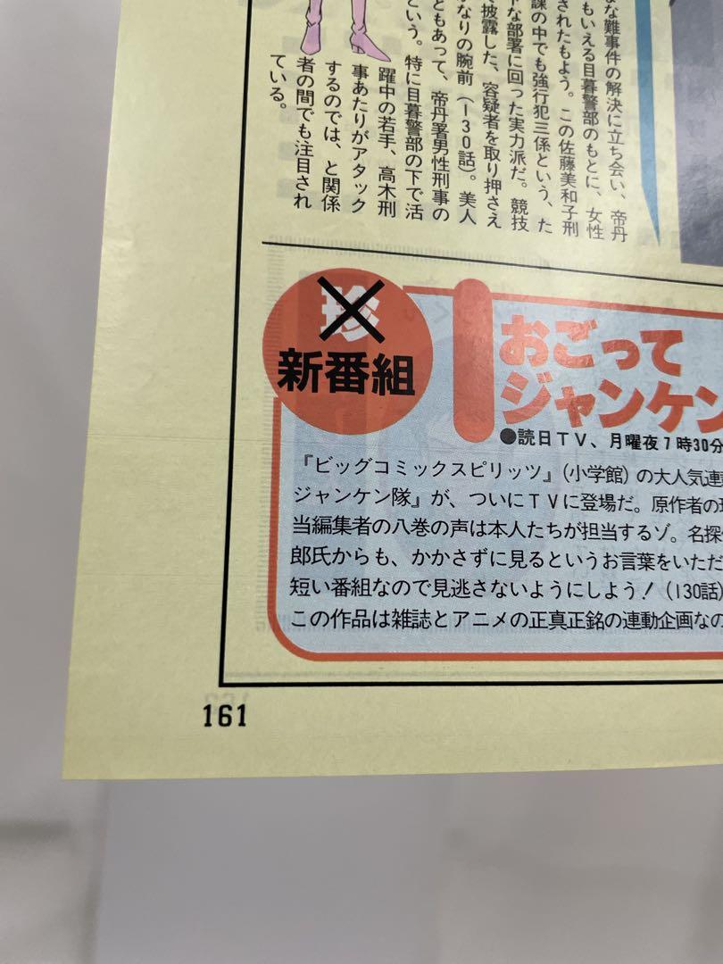 無印　ポケモン　アニメ　ポケモンリーグ前記事　切抜き　アニメディア