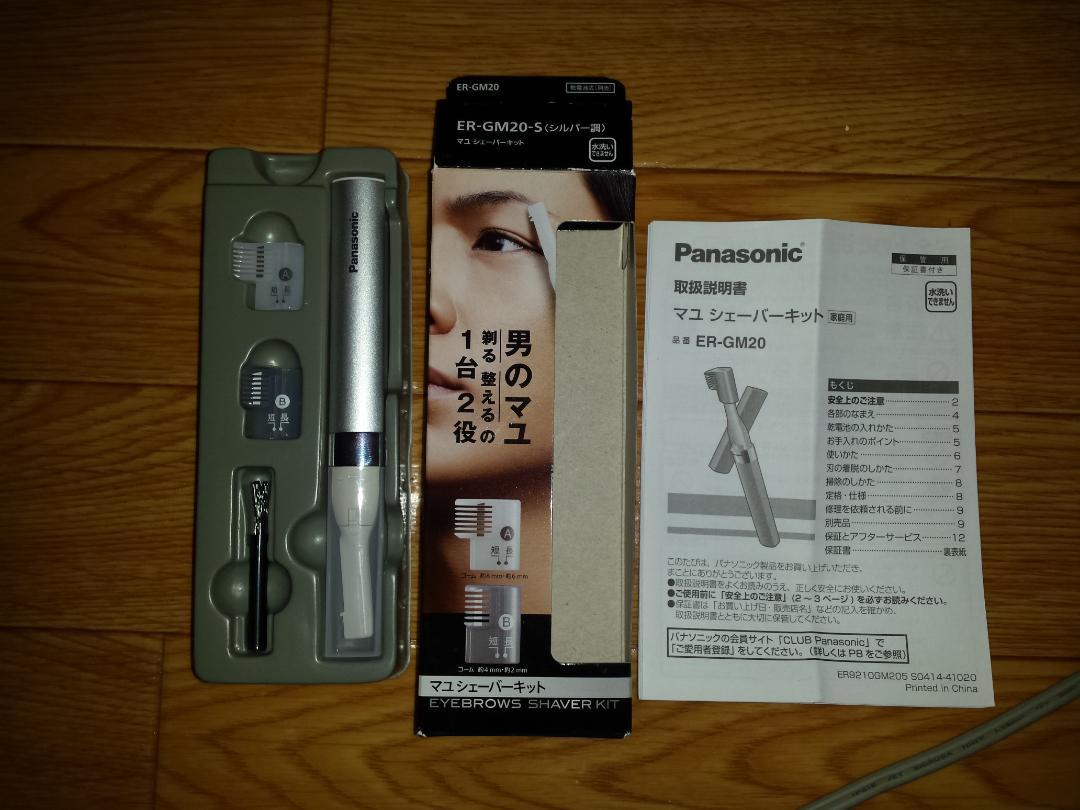 【送料無料】マユシェーバー Panasonic ER-GM20【ほぼ未使用】