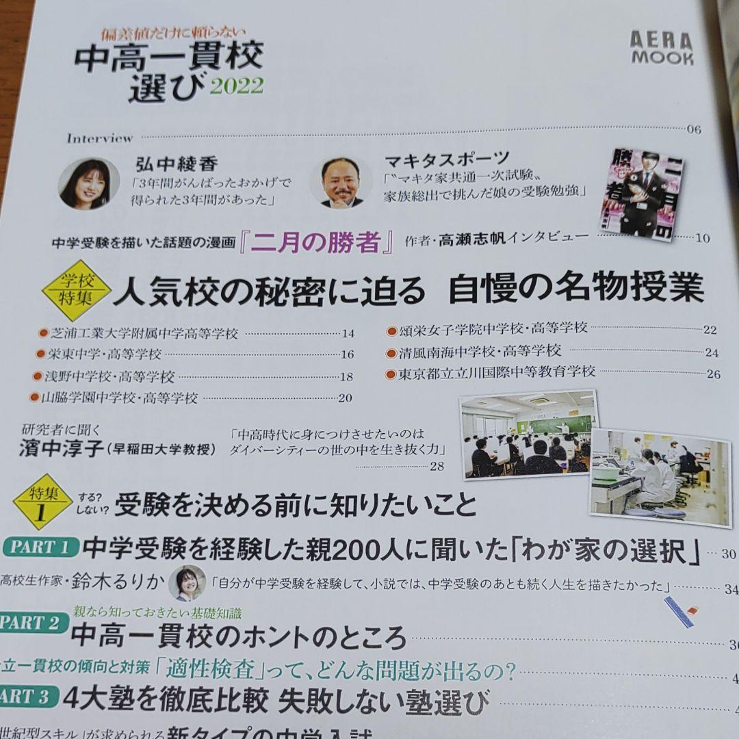 半額sale 偏差値だけに頼らない 中高一貫校選び22 Dopf Ui Ac Id 半額sale 偏差値だけに頼らない 中高一貫校選び22 Dopf Ui Ac Id