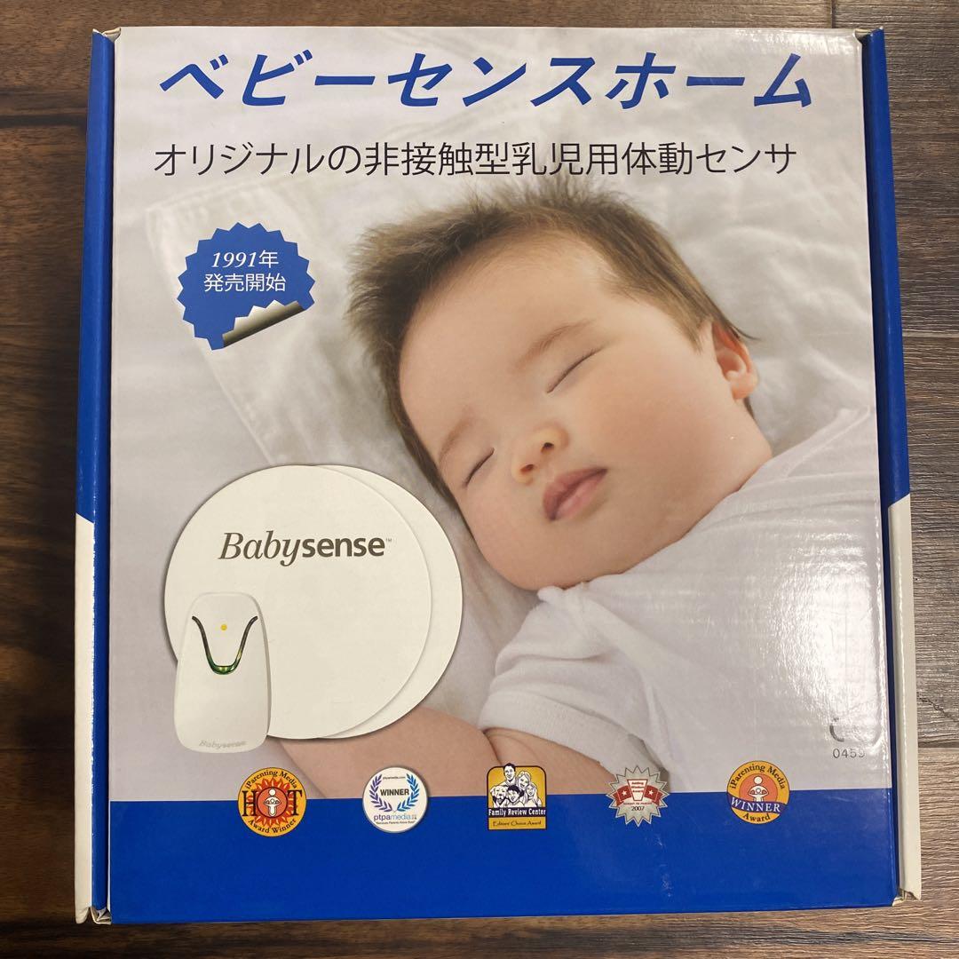ベビーセンスホーム