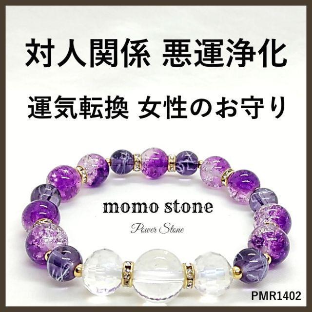 ❤対人関係 悪運浄化 運気転換 女性のお守り パワーストーンブレスレット 数珠 - メルカリ ❤対人関係 悪運浄化 運気転換 女性のお守り パワーストーンブレスレット 数珠 - メルカリ