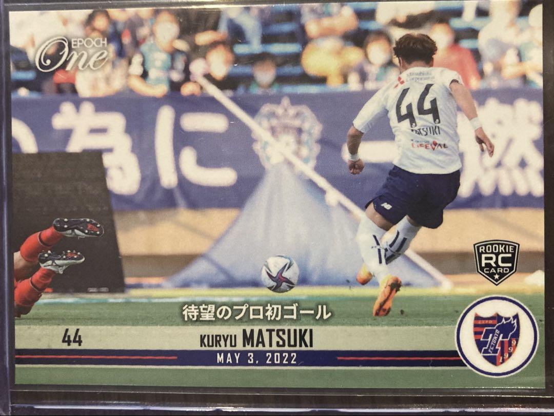 好評 FC東京 松木玖生 EPOCH one エポック ワン2022.5.3 - メルカリ スポーツ選手