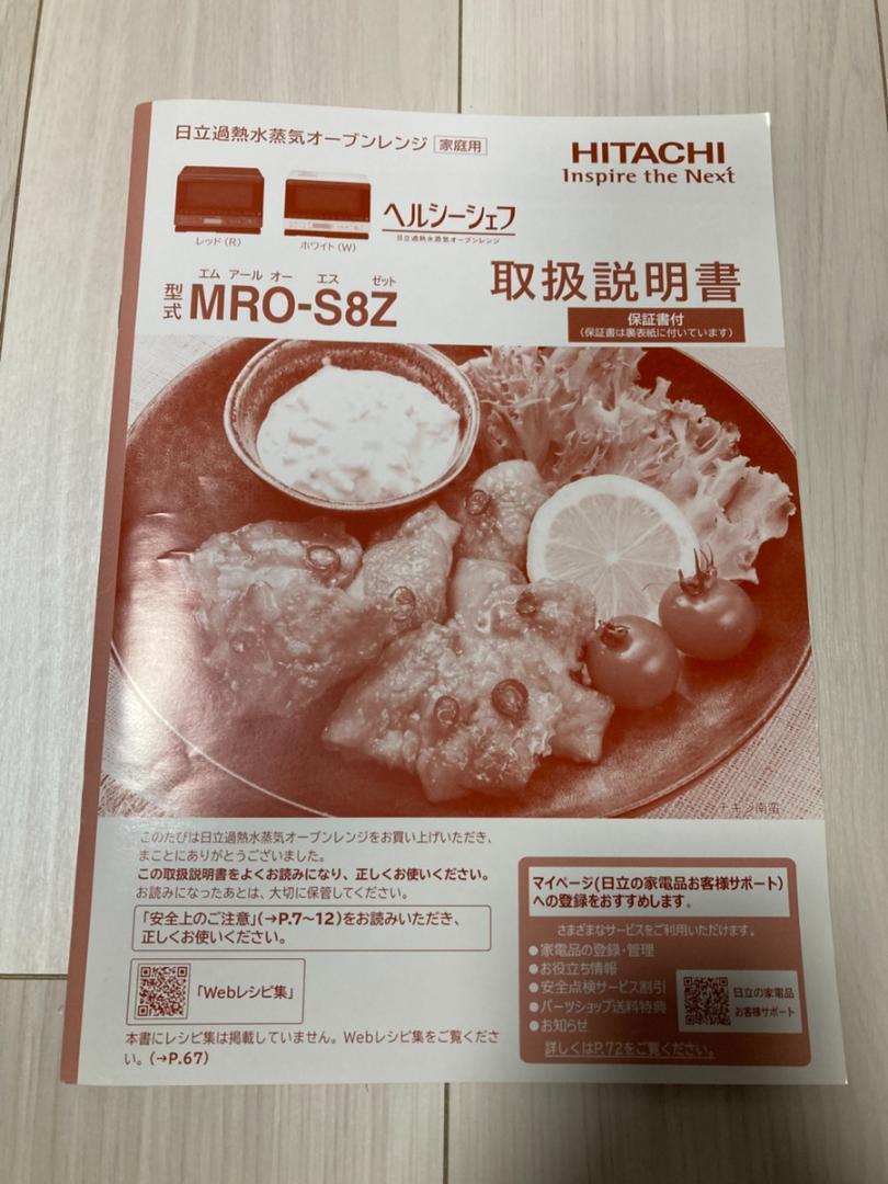HITACHI オーブンレンジ MRO-S8Z ヘルシーシェフ