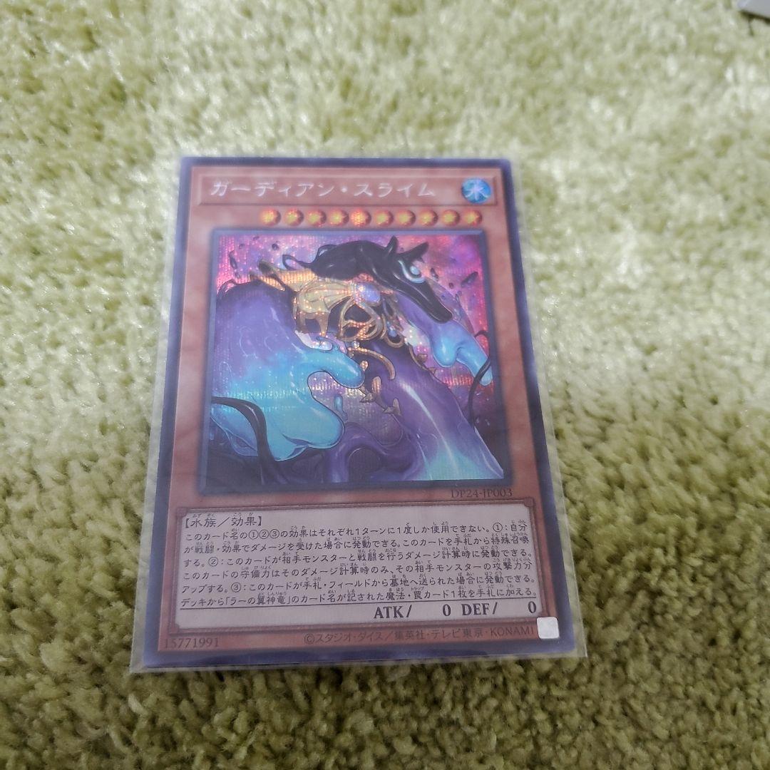 遊戯王 ガーディアン・スライム シークレット 3枚セット-大型専門店