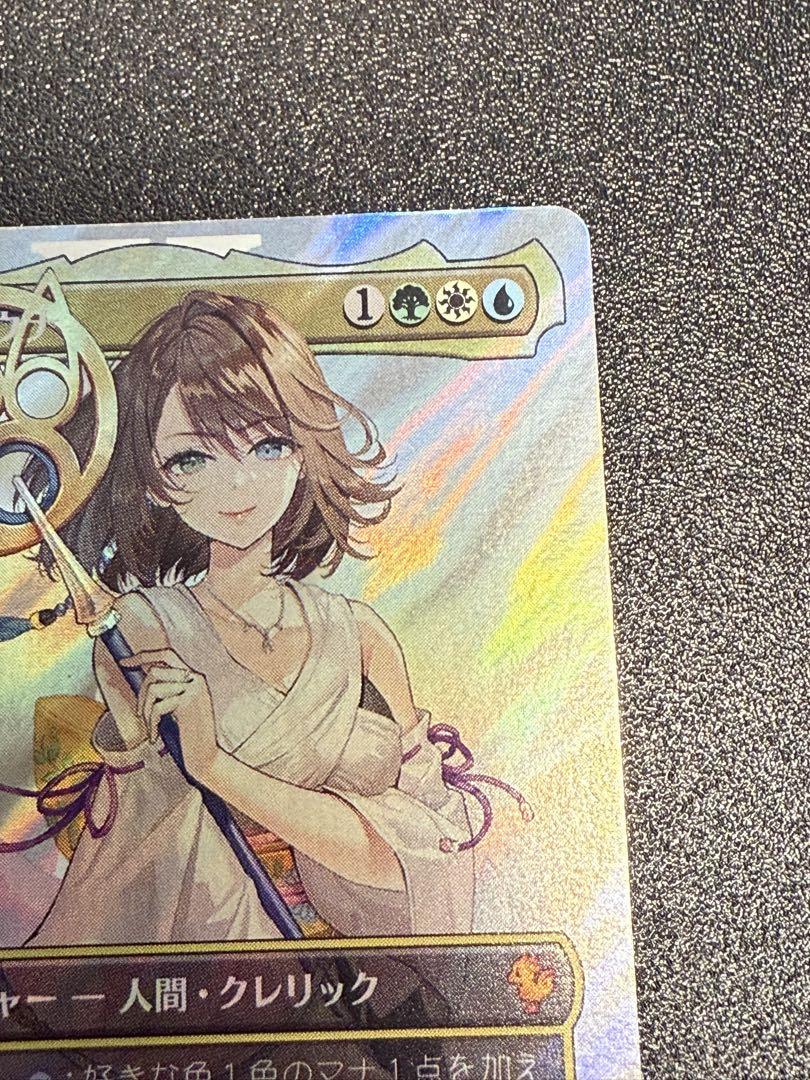 MTG FF FIC 大召喚士、ユウナ 日本語版 サージ foil