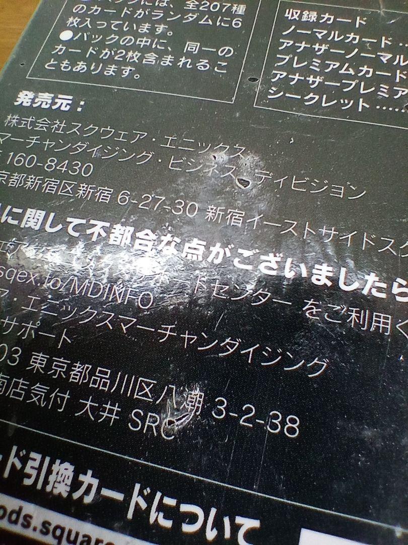 完全未開封　ファイナルファンタジーⅦ　デジタルカードプラス　１BOX