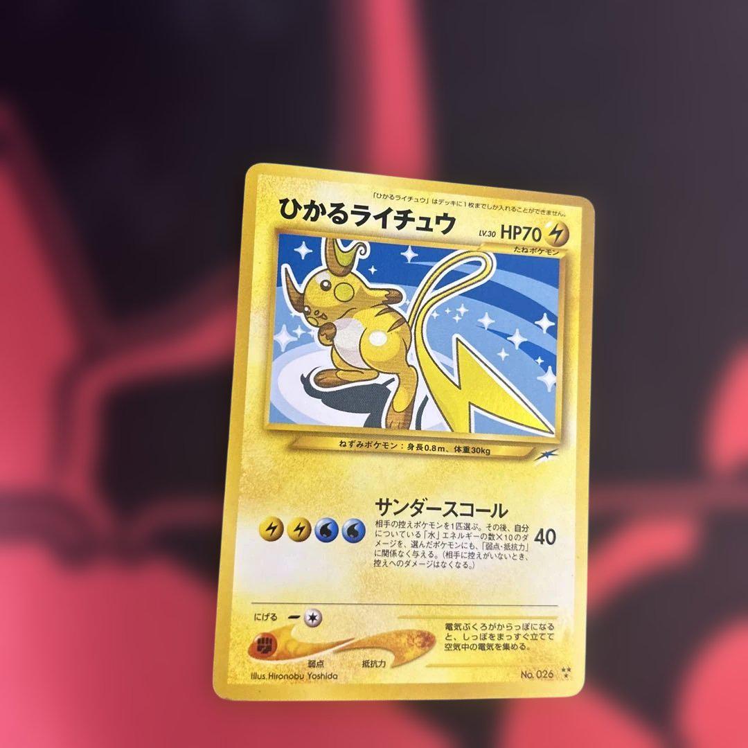 ポケモンカード　ひかるライチュウ　No.026