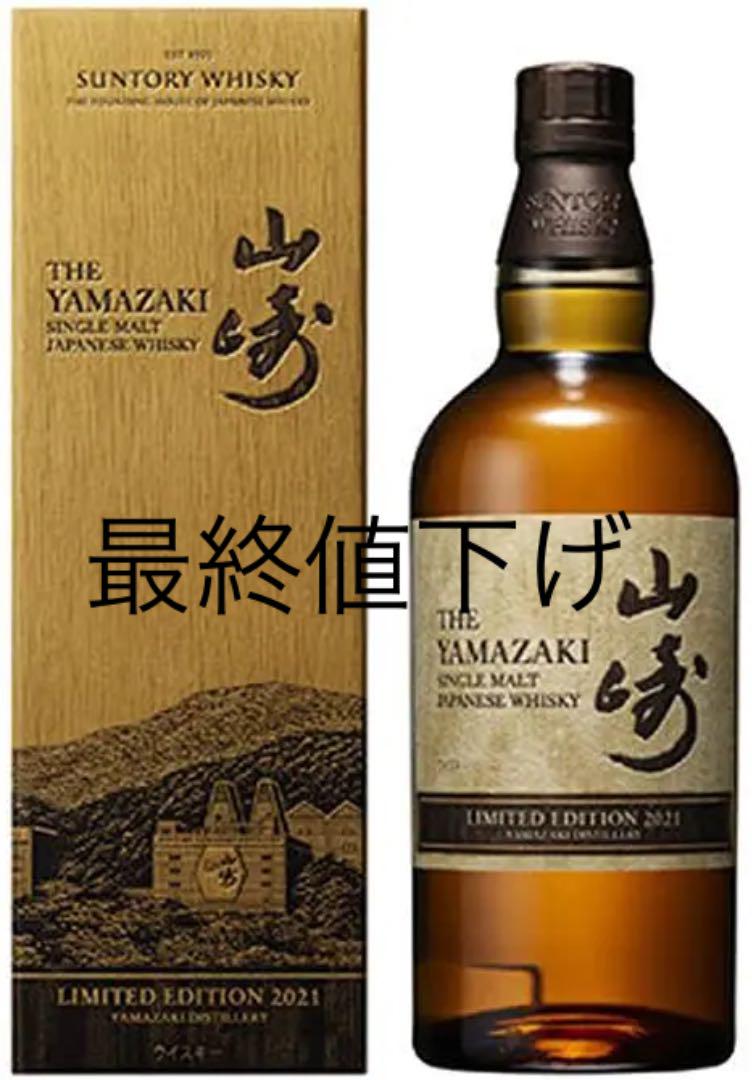 43%割引オレンジ系お手軽価格で贈りやすい <最終値下げ>サントリー 激安販促品 700ml 2014 EDITION LIMITED ヤキモさん専用山崎 その他