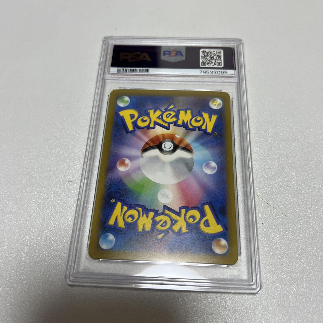 エリカの招待　SR PSA10