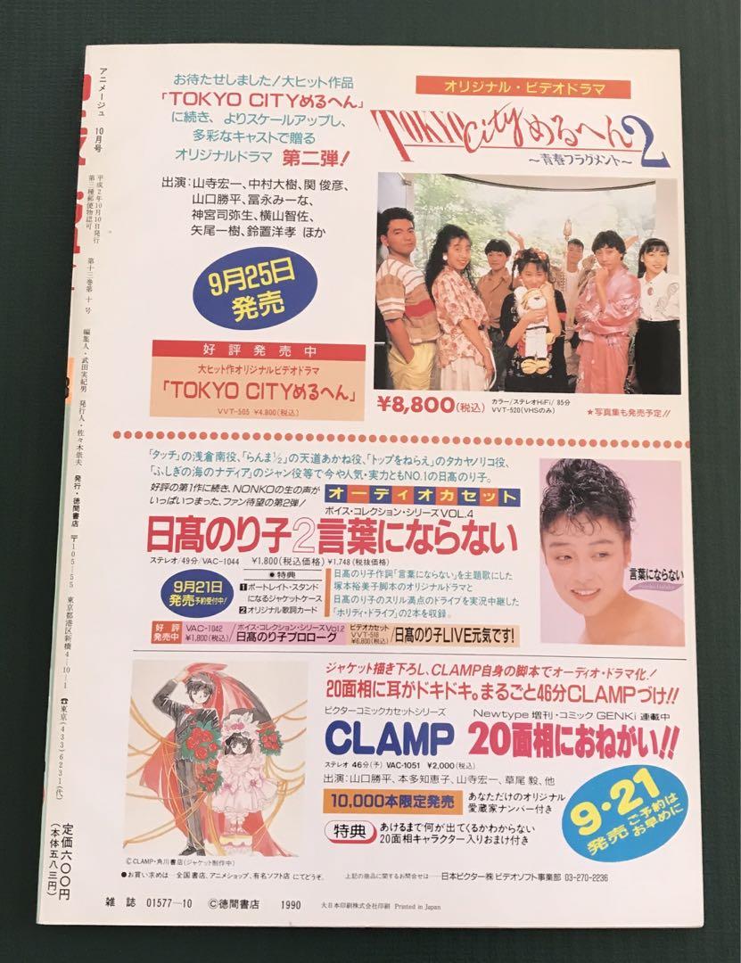 アニメージュ1990年10月号