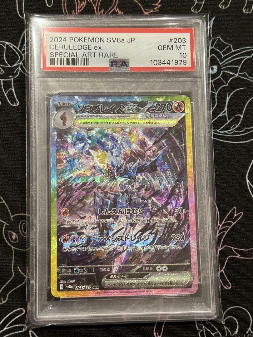 PSA10 ソウブレイズex sar テラスタルフェス