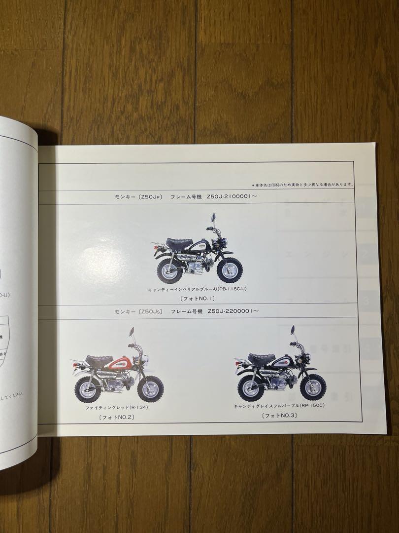 Z50J モンキー・ゴリラ サービスマニュアル　パーツリスト　2冊セット