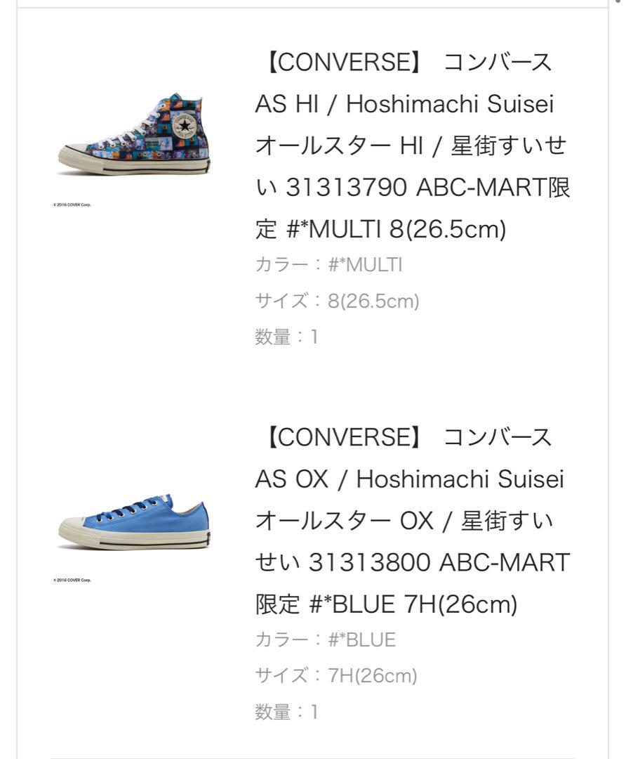星街すいせい converse HI26.5cm OX26cm 2足セット
