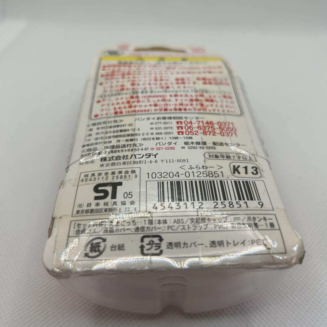 【未開封未使用】祝ケータイかいツー! たまごっちプラス（ふらわー）
